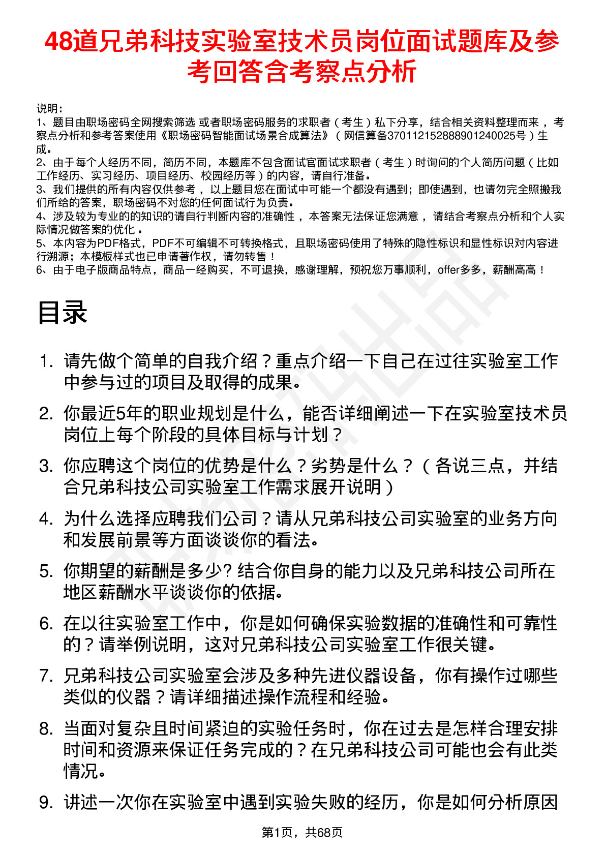 48道兄弟科技实验室技术员岗位面试题库及参考回答含考察点分析