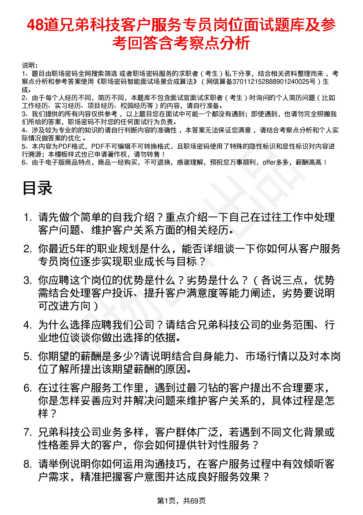 48道兄弟科技客户服务专员岗位面试题库及参考回答含考察点分析