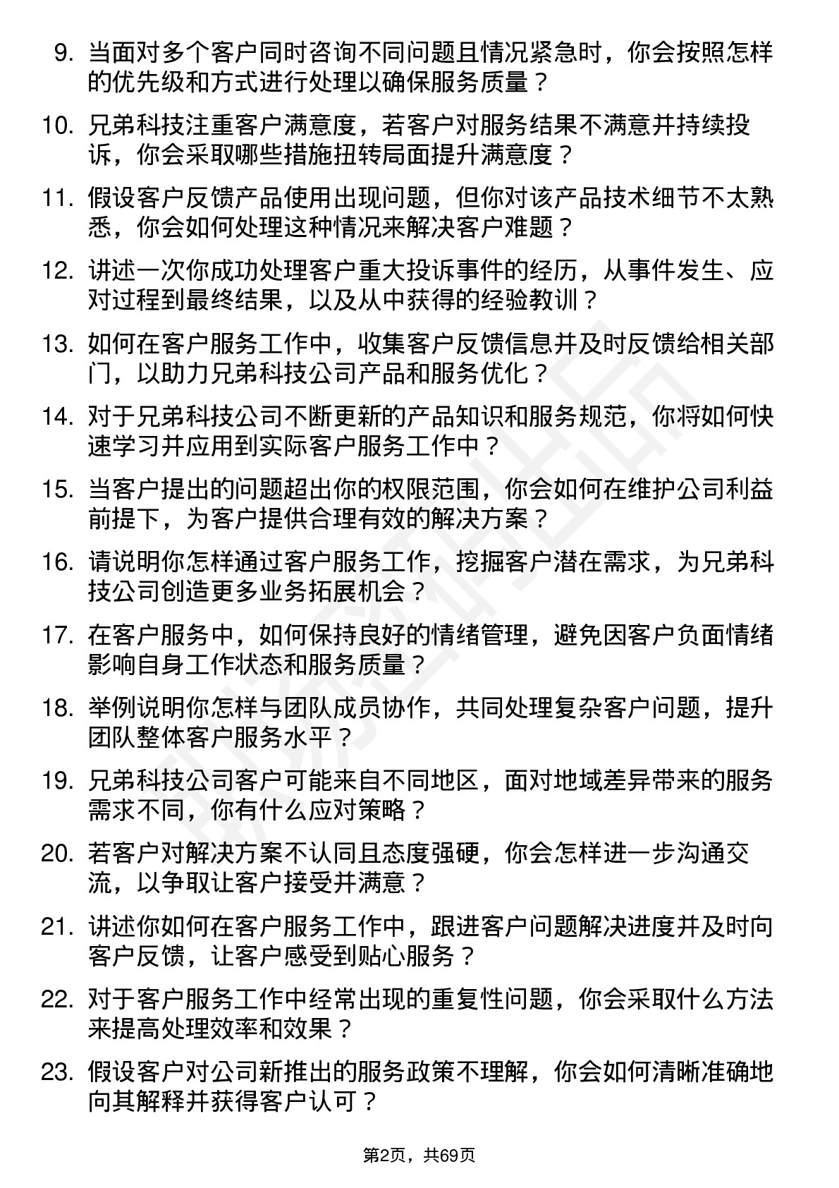 48道兄弟科技客户服务专员岗位面试题库及参考回答含考察点分析