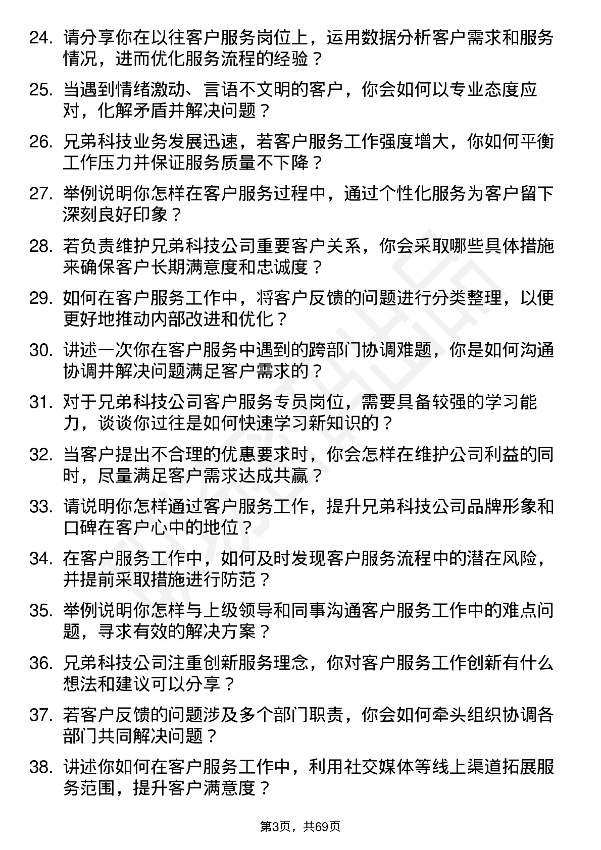 48道兄弟科技客户服务专员岗位面试题库及参考回答含考察点分析