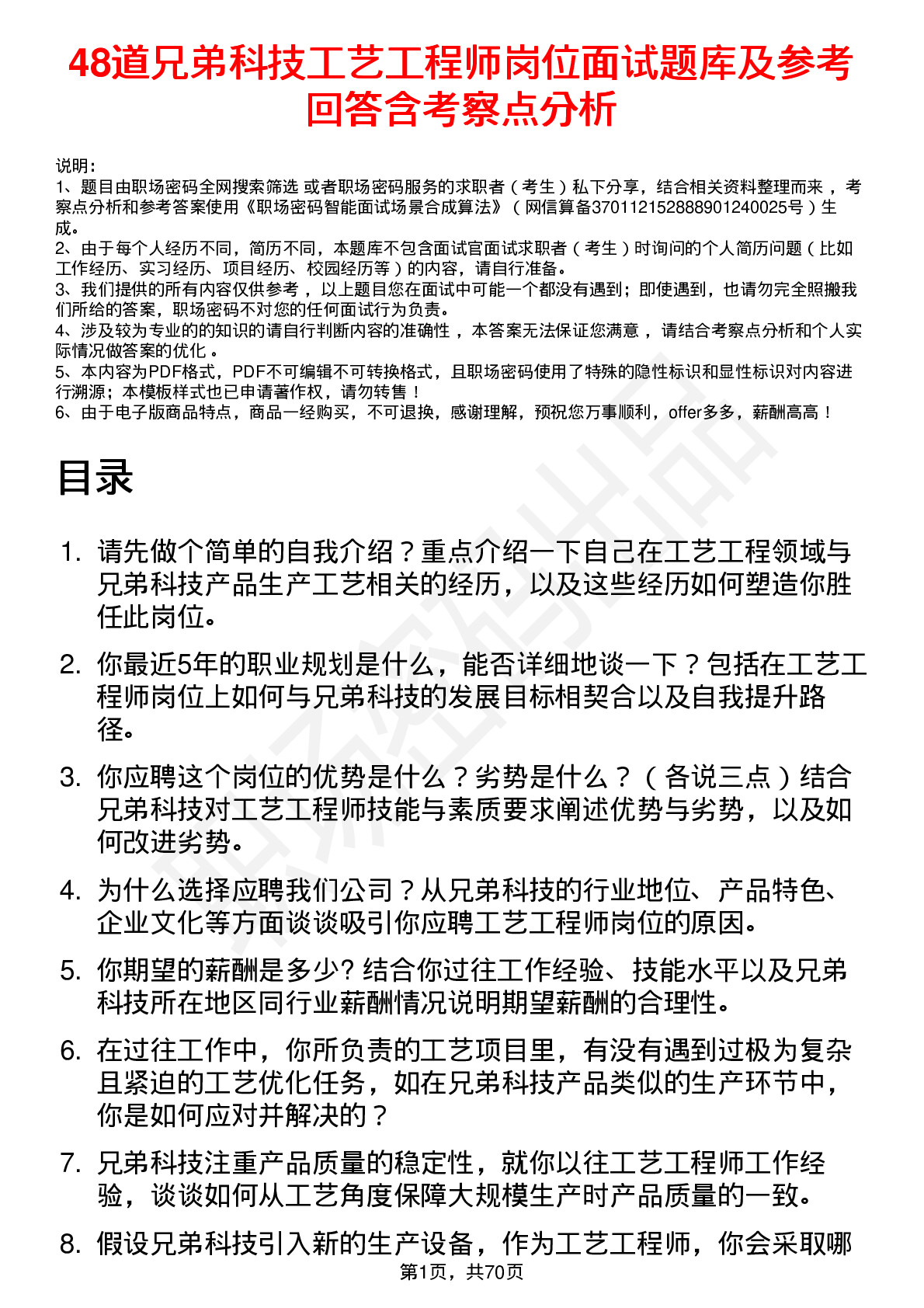 48道兄弟科技工艺工程师岗位面试题库及参考回答含考察点分析