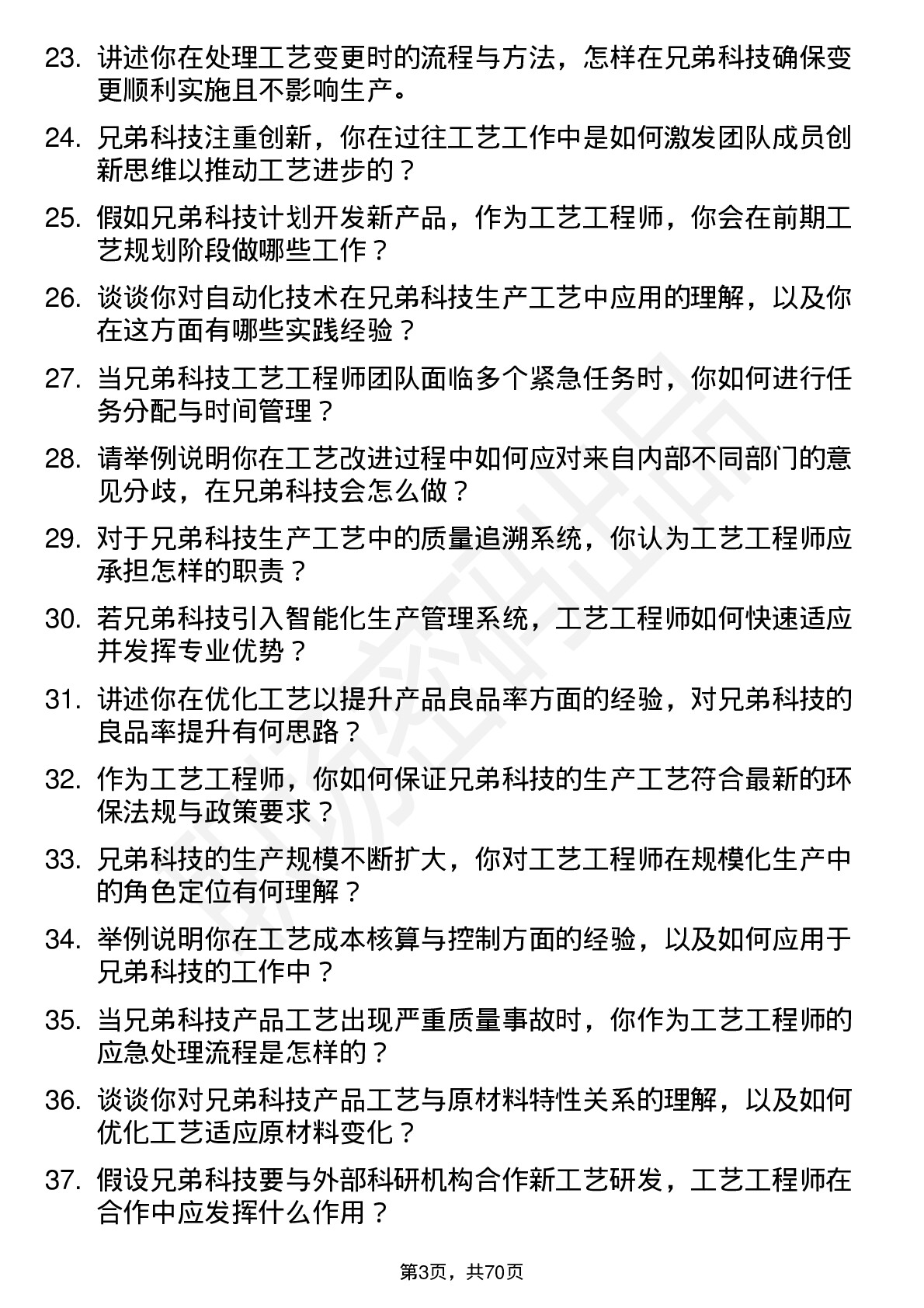 48道兄弟科技工艺工程师岗位面试题库及参考回答含考察点分析