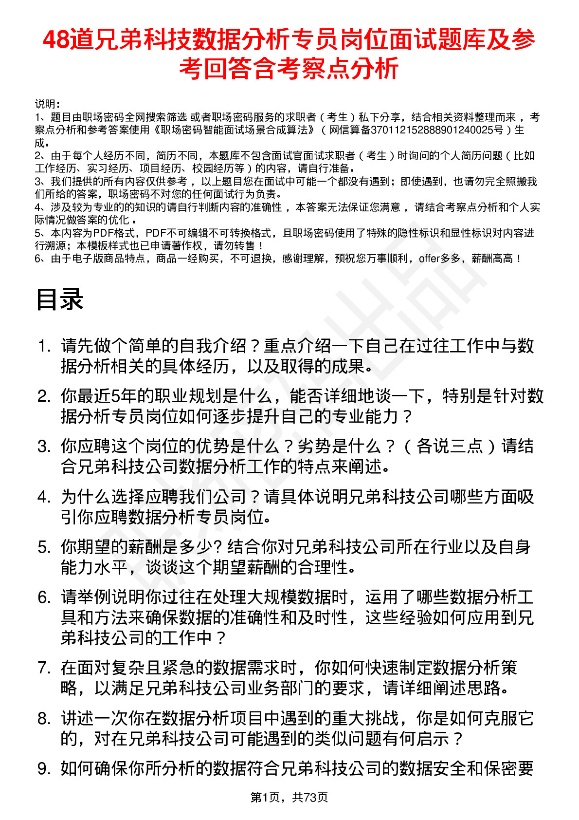 48道兄弟科技数据分析专员岗位面试题库及参考回答含考察点分析