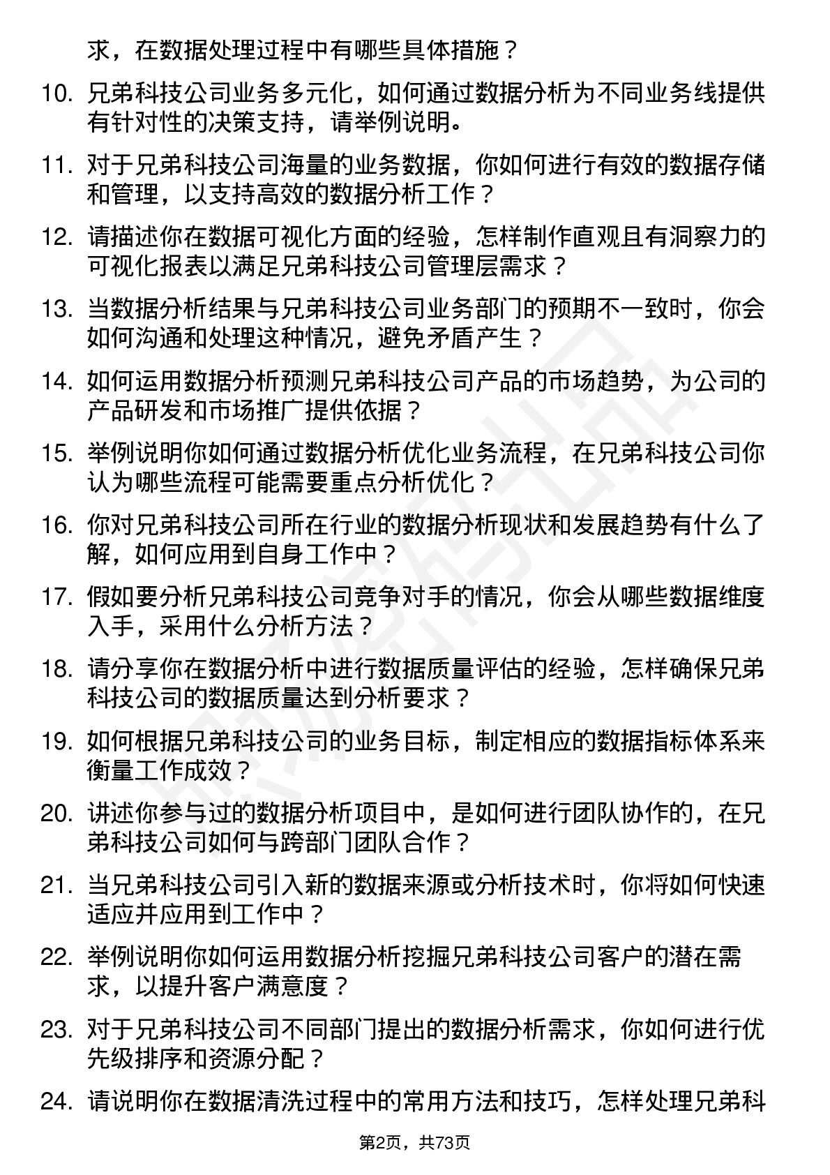 48道兄弟科技数据分析专员岗位面试题库及参考回答含考察点分析