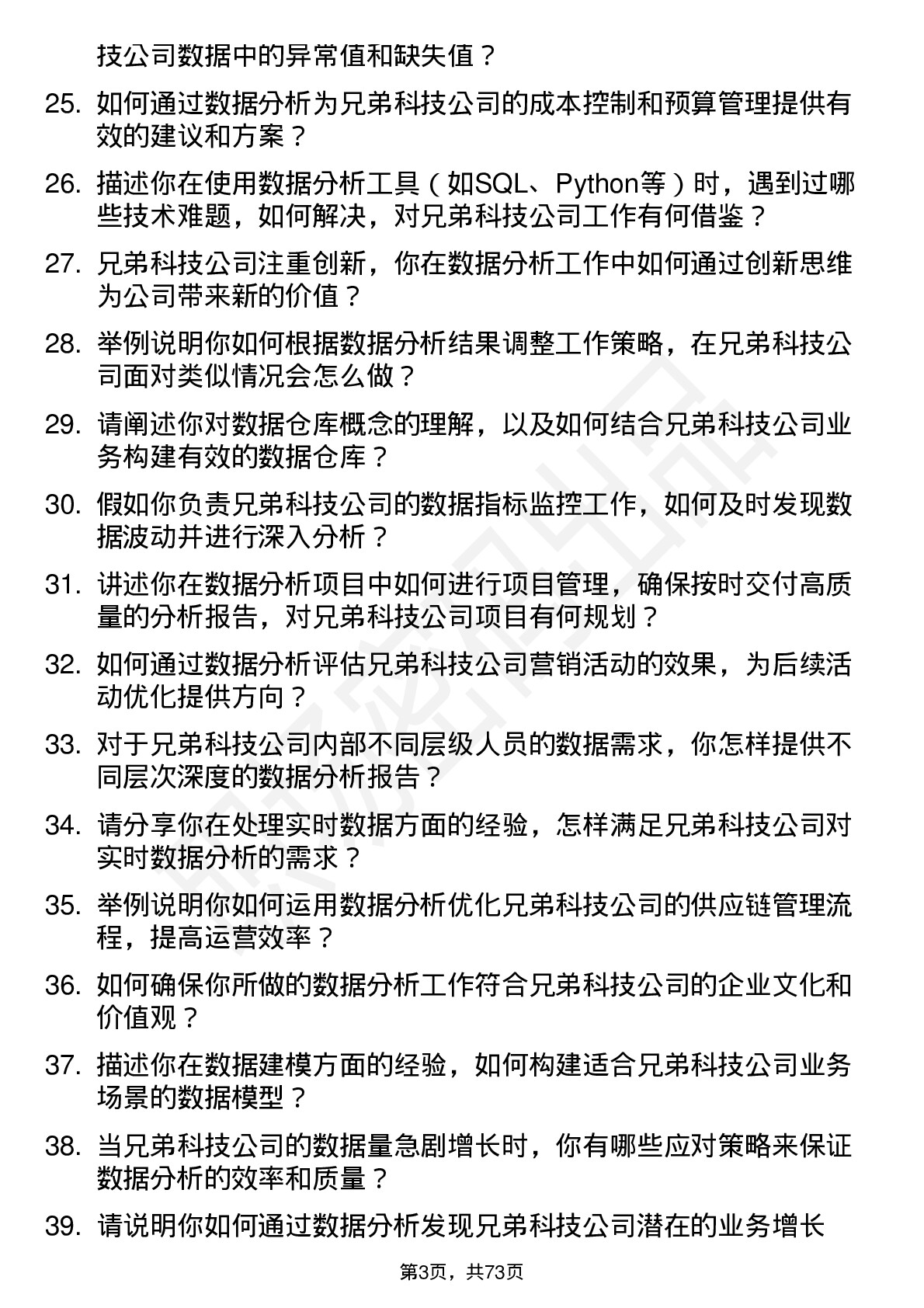 48道兄弟科技数据分析专员岗位面试题库及参考回答含考察点分析