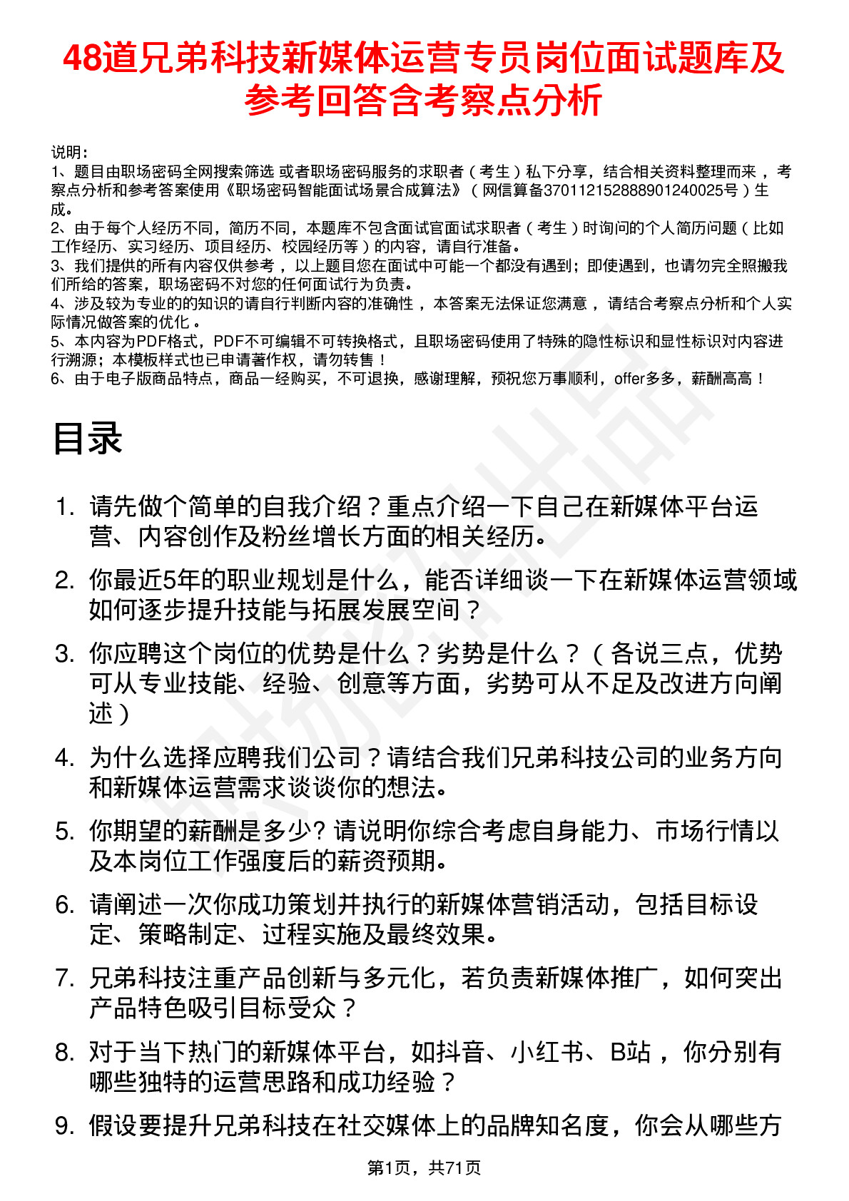 48道兄弟科技新媒体运营专员岗位面试题库及参考回答含考察点分析