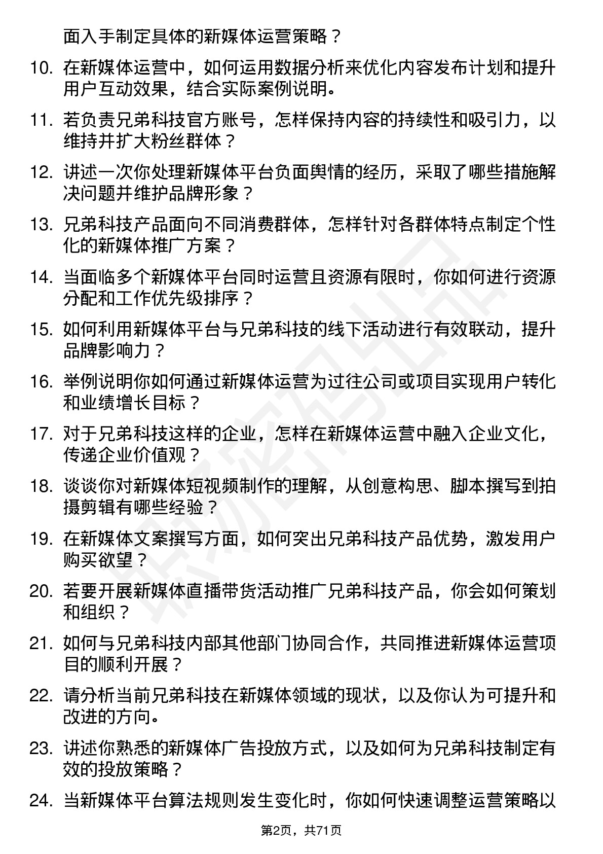 48道兄弟科技新媒体运营专员岗位面试题库及参考回答含考察点分析