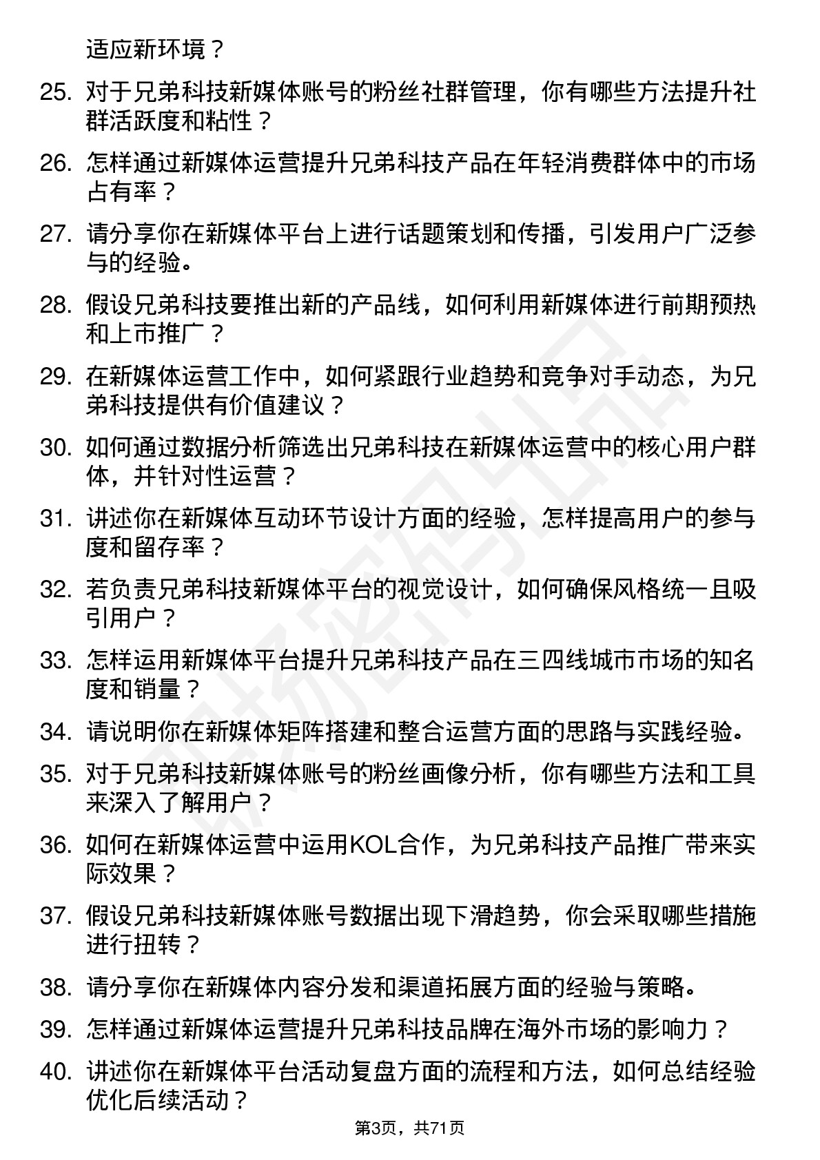 48道兄弟科技新媒体运营专员岗位面试题库及参考回答含考察点分析