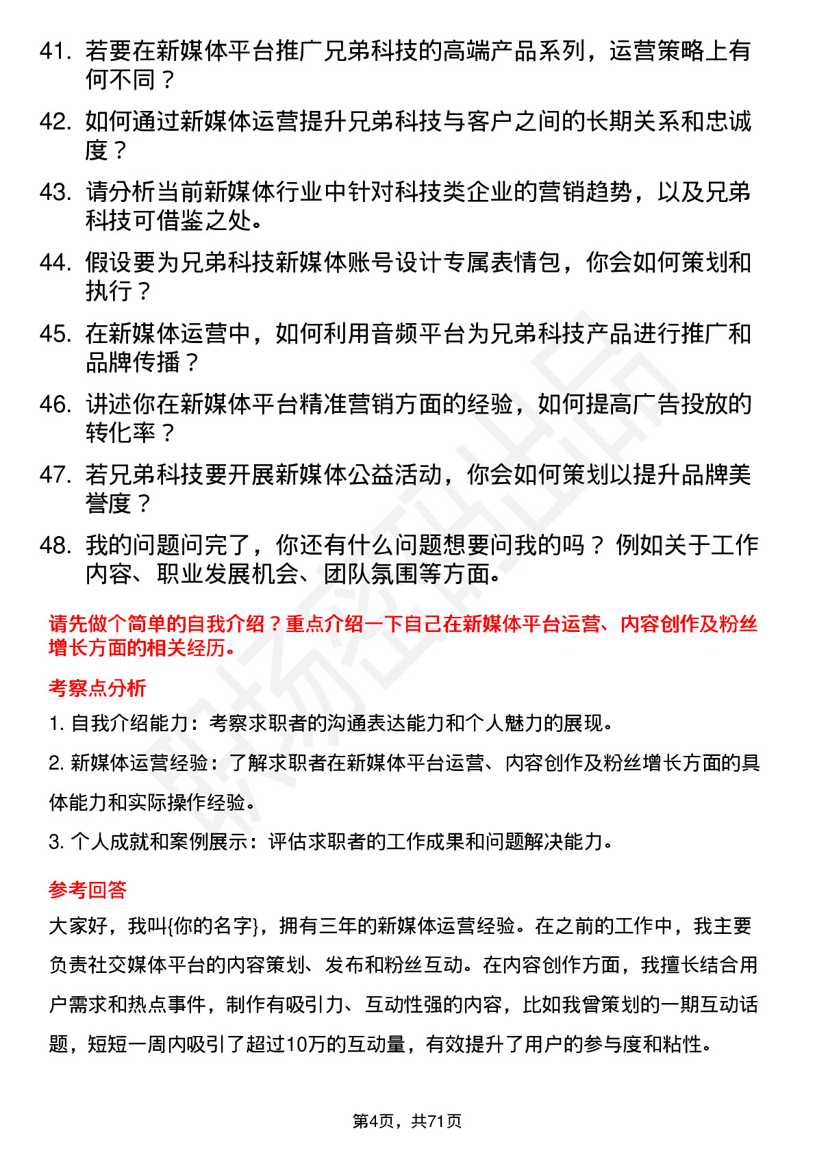 48道兄弟科技新媒体运营专员岗位面试题库及参考回答含考察点分析