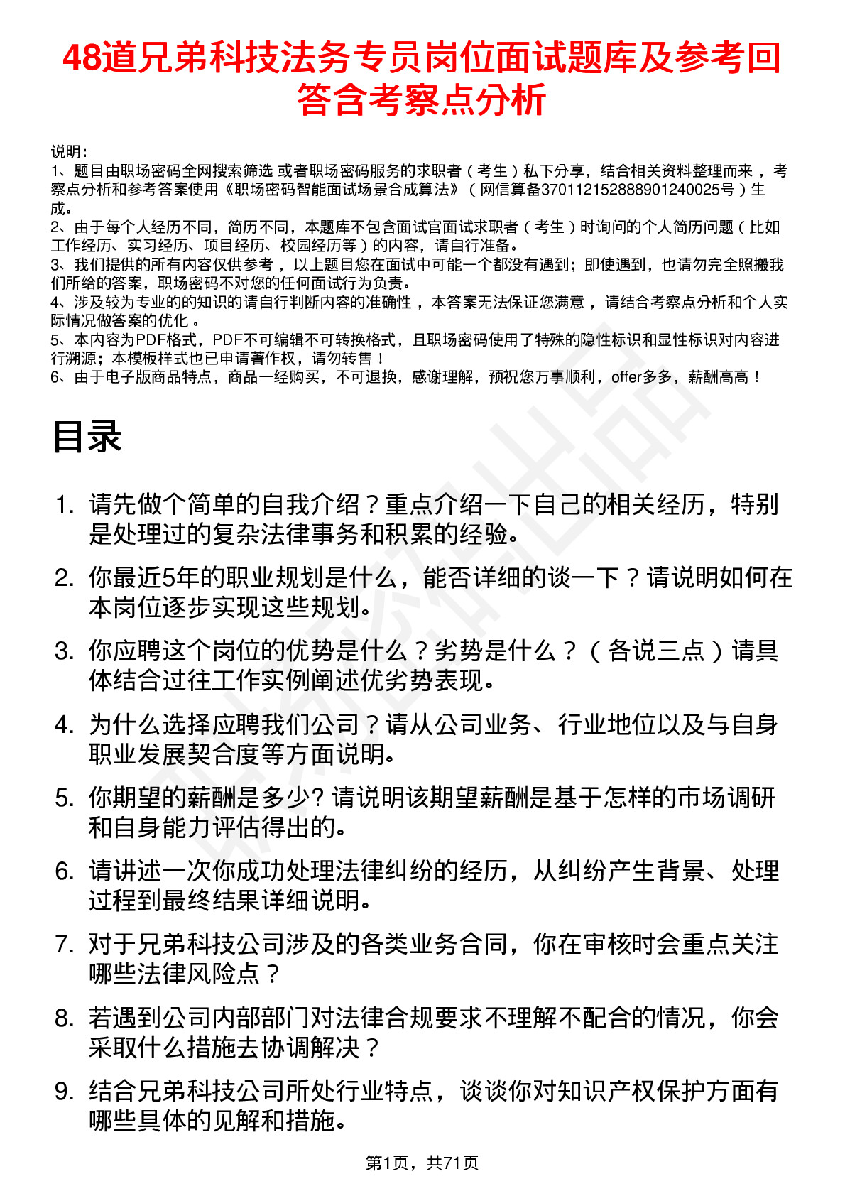 48道兄弟科技法务专员岗位面试题库及参考回答含考察点分析