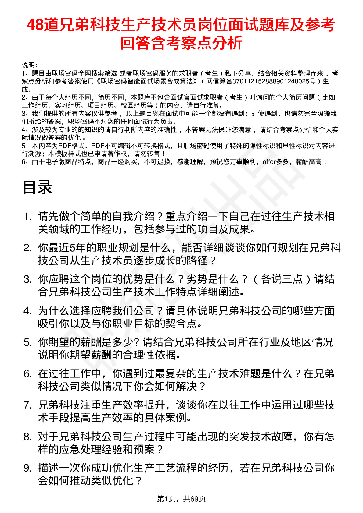 48道兄弟科技生产技术员岗位面试题库及参考回答含考察点分析