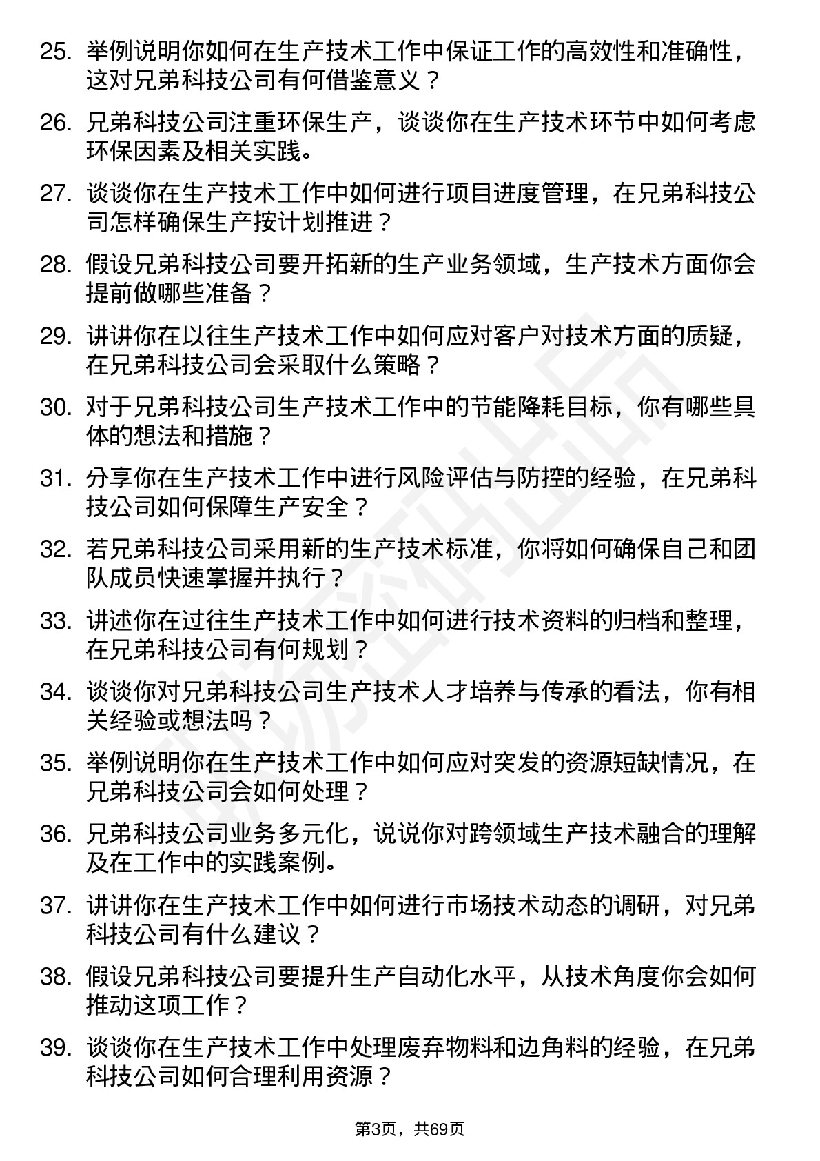 48道兄弟科技生产技术员岗位面试题库及参考回答含考察点分析