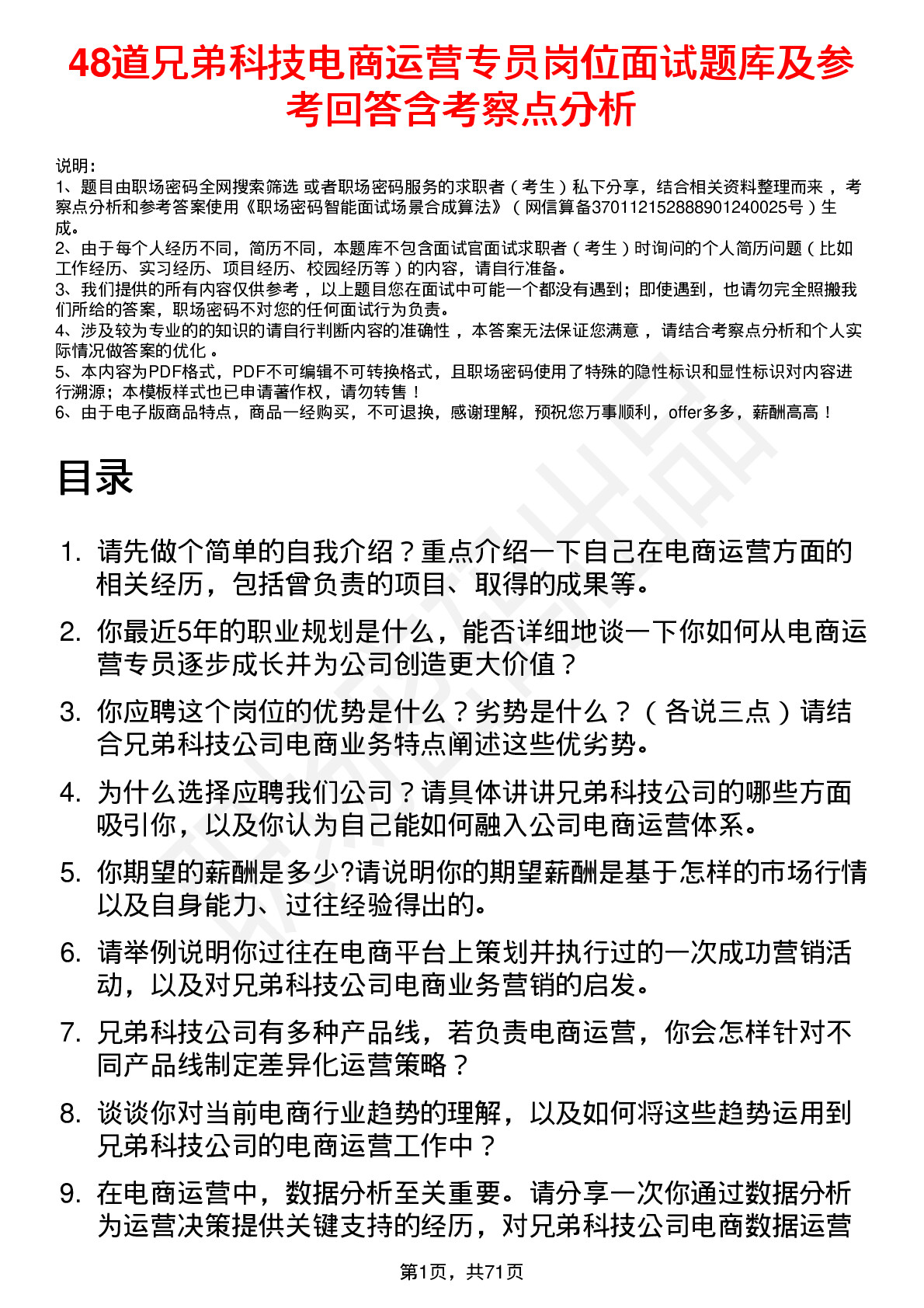 48道兄弟科技电商运营专员岗位面试题库及参考回答含考察点分析