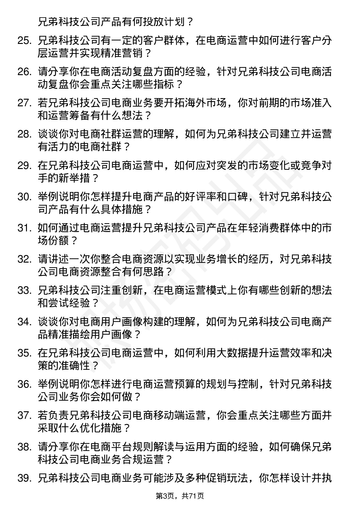 48道兄弟科技电商运营专员岗位面试题库及参考回答含考察点分析