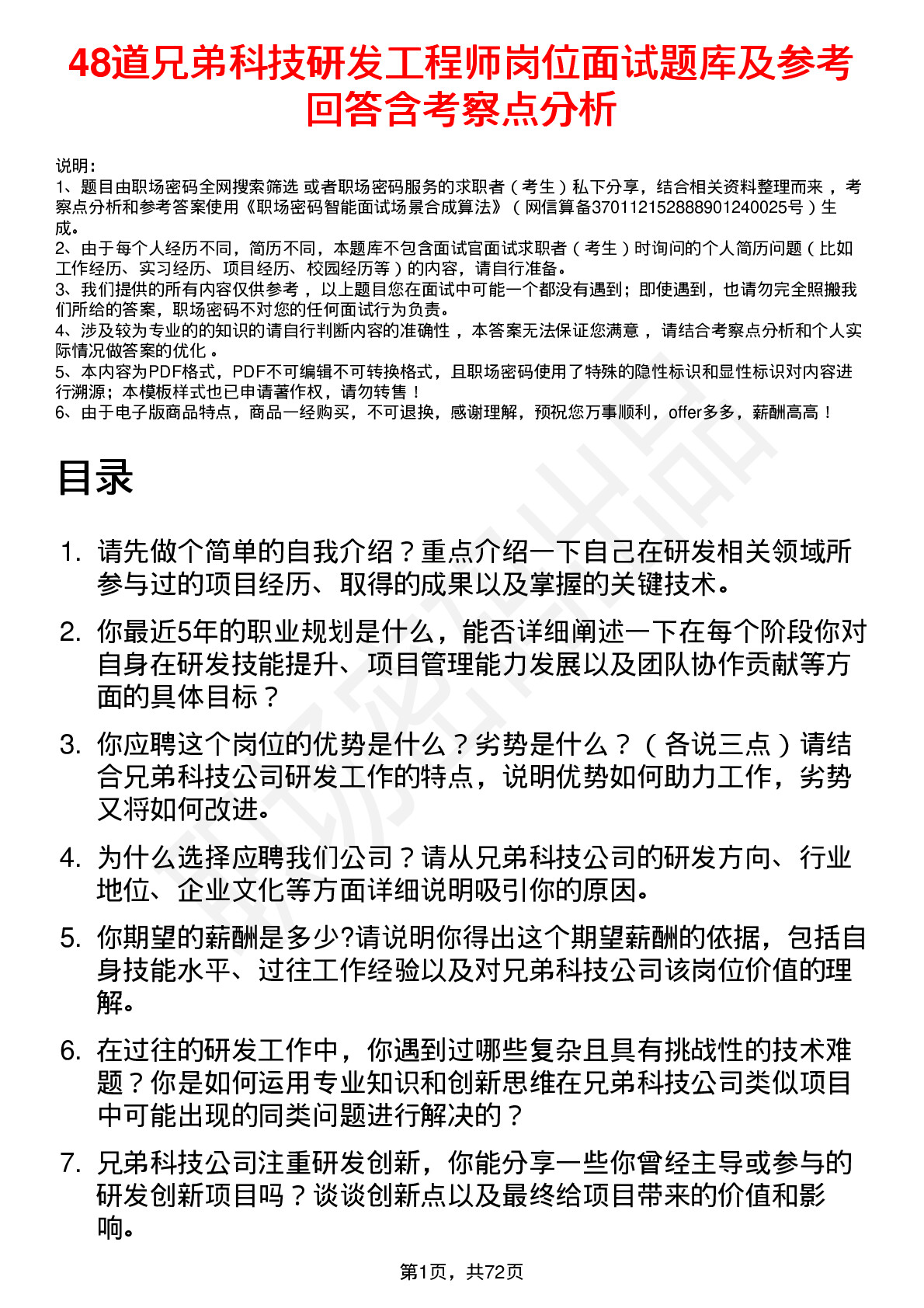 48道兄弟科技研发工程师岗位面试题库及参考回答含考察点分析