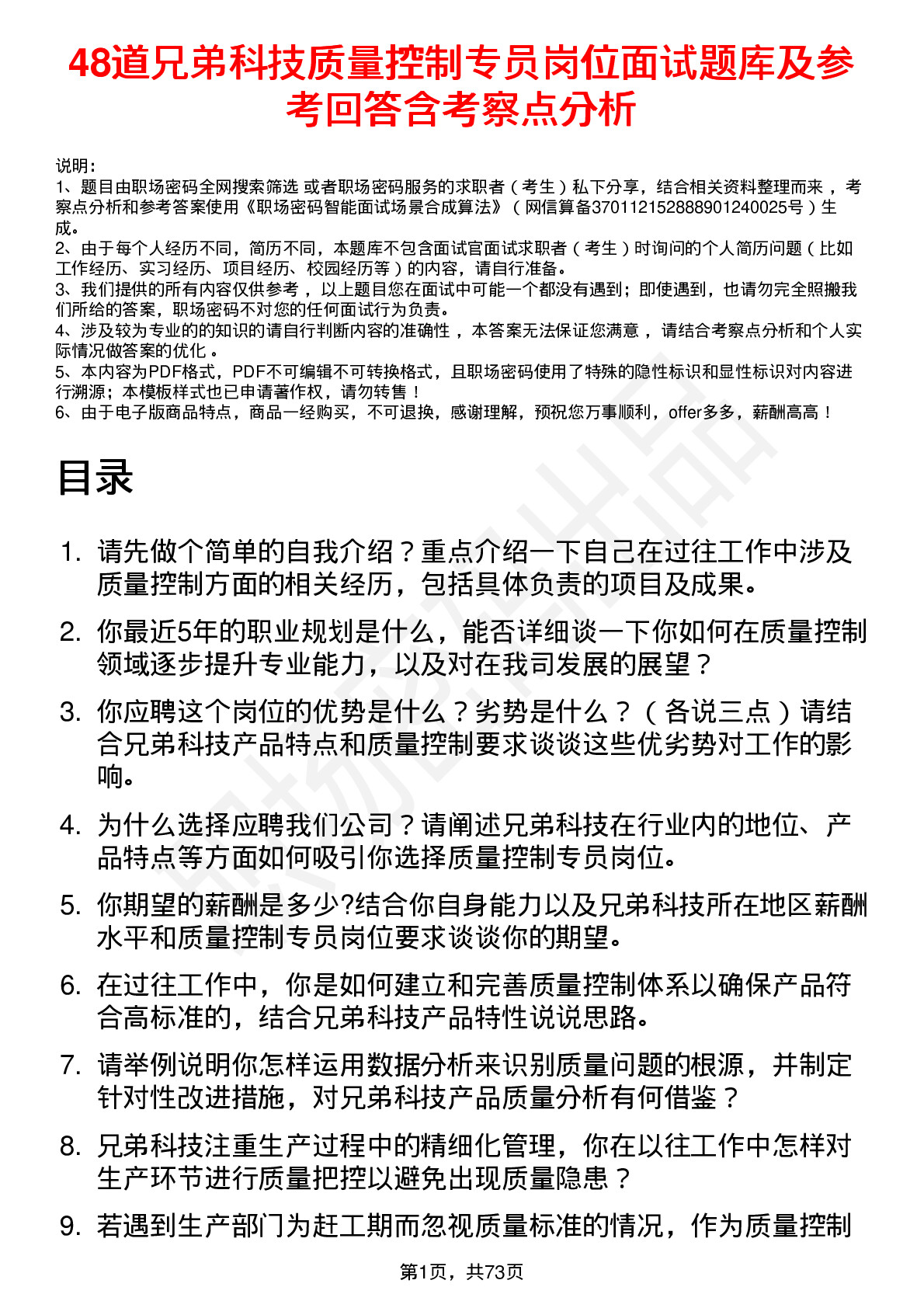 48道兄弟科技质量控制专员岗位面试题库及参考回答含考察点分析