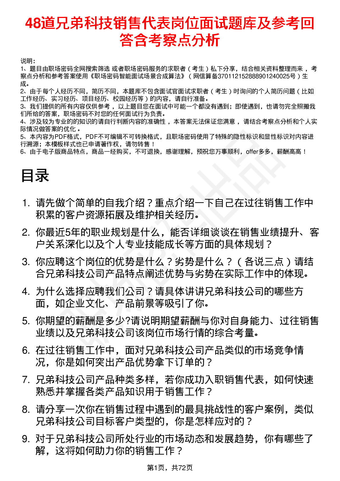 48道兄弟科技销售代表岗位面试题库及参考回答含考察点分析