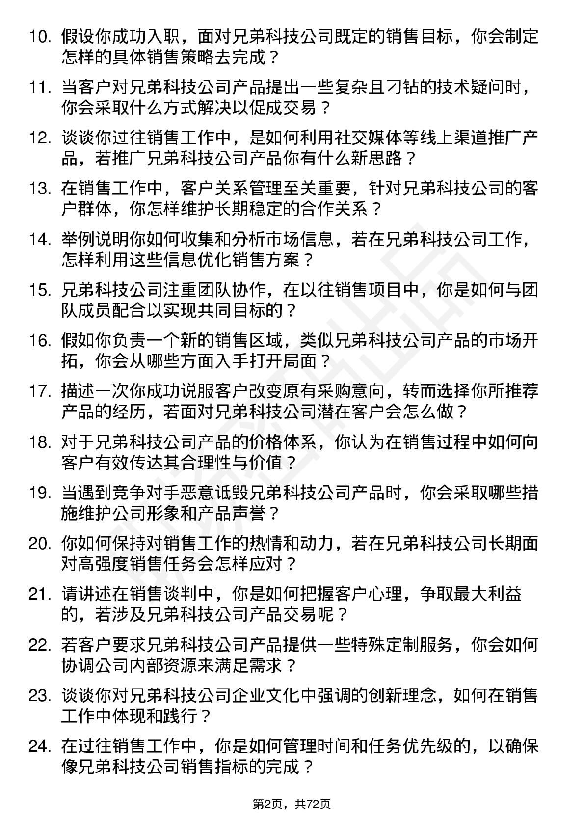 48道兄弟科技销售代表岗位面试题库及参考回答含考察点分析