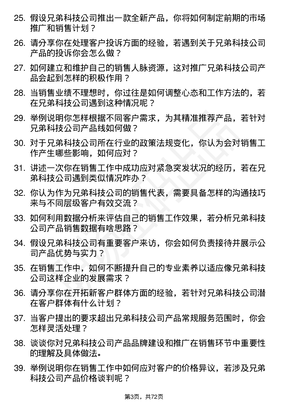 48道兄弟科技销售代表岗位面试题库及参考回答含考察点分析