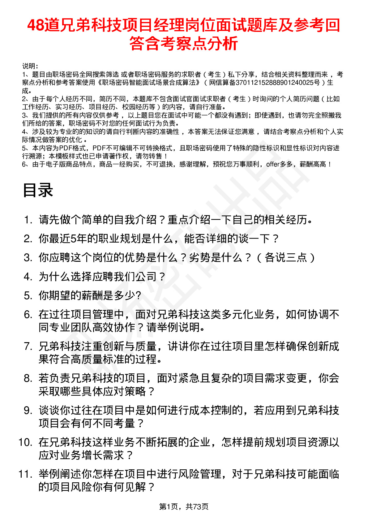 48道兄弟科技项目经理岗位面试题库及参考回答含考察点分析