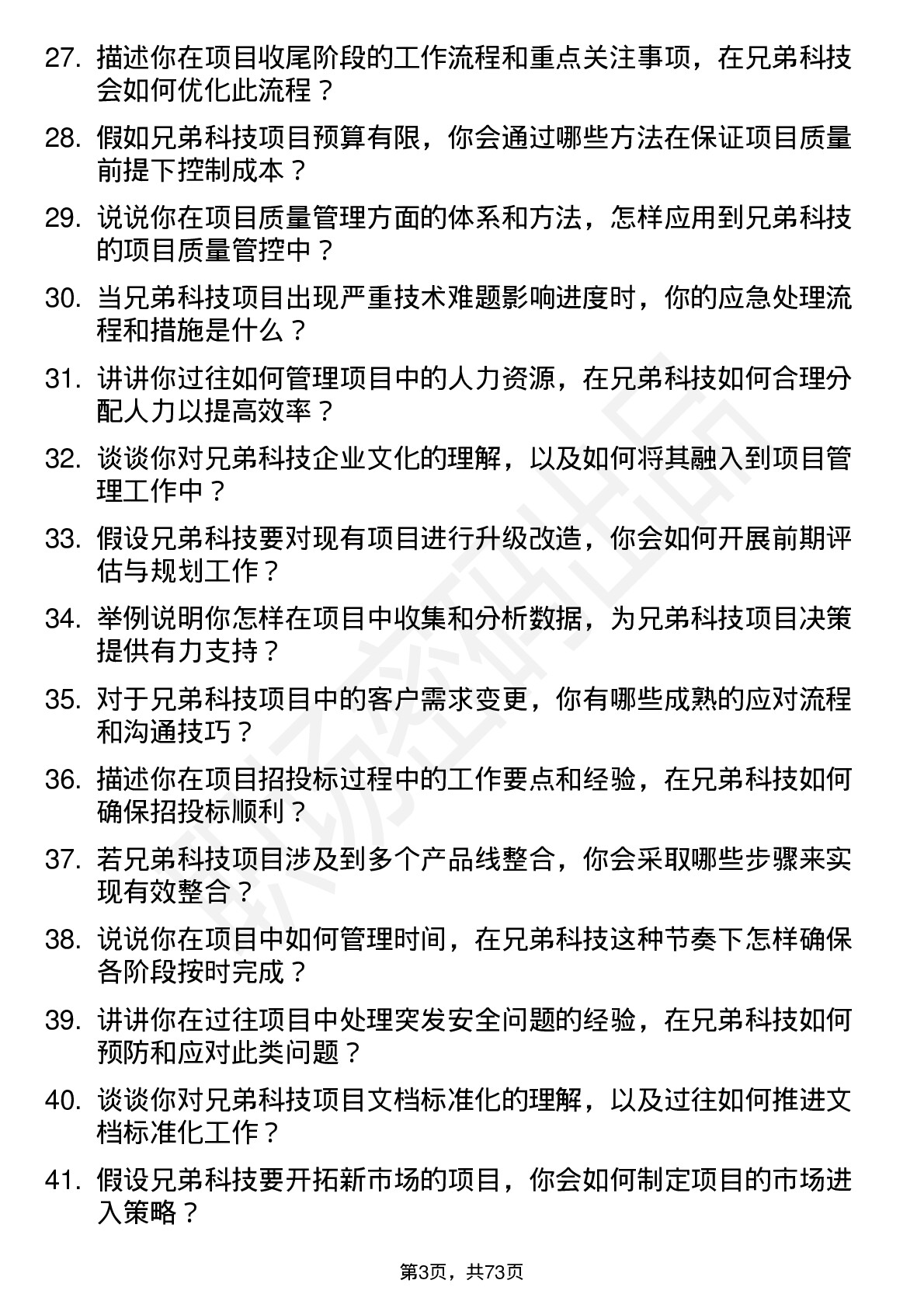 48道兄弟科技项目经理岗位面试题库及参考回答含考察点分析