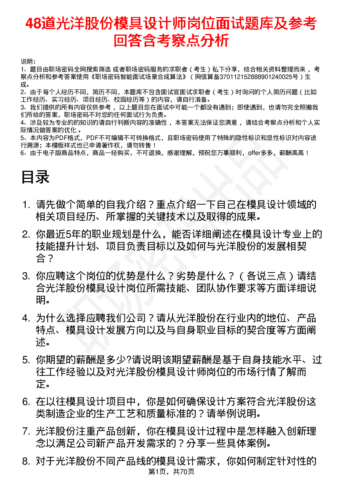 48道光洋股份模具设计师岗位面试题库及参考回答含考察点分析