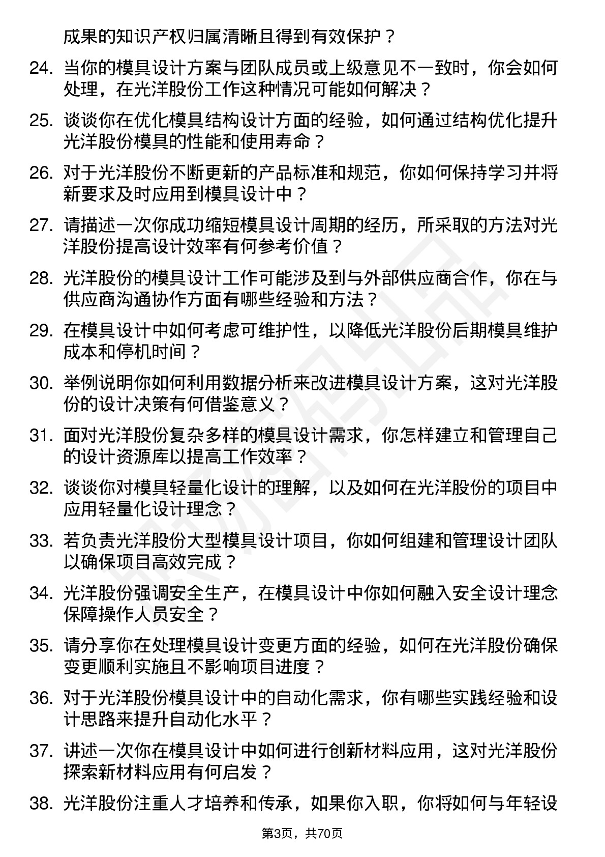 48道光洋股份模具设计师岗位面试题库及参考回答含考察点分析