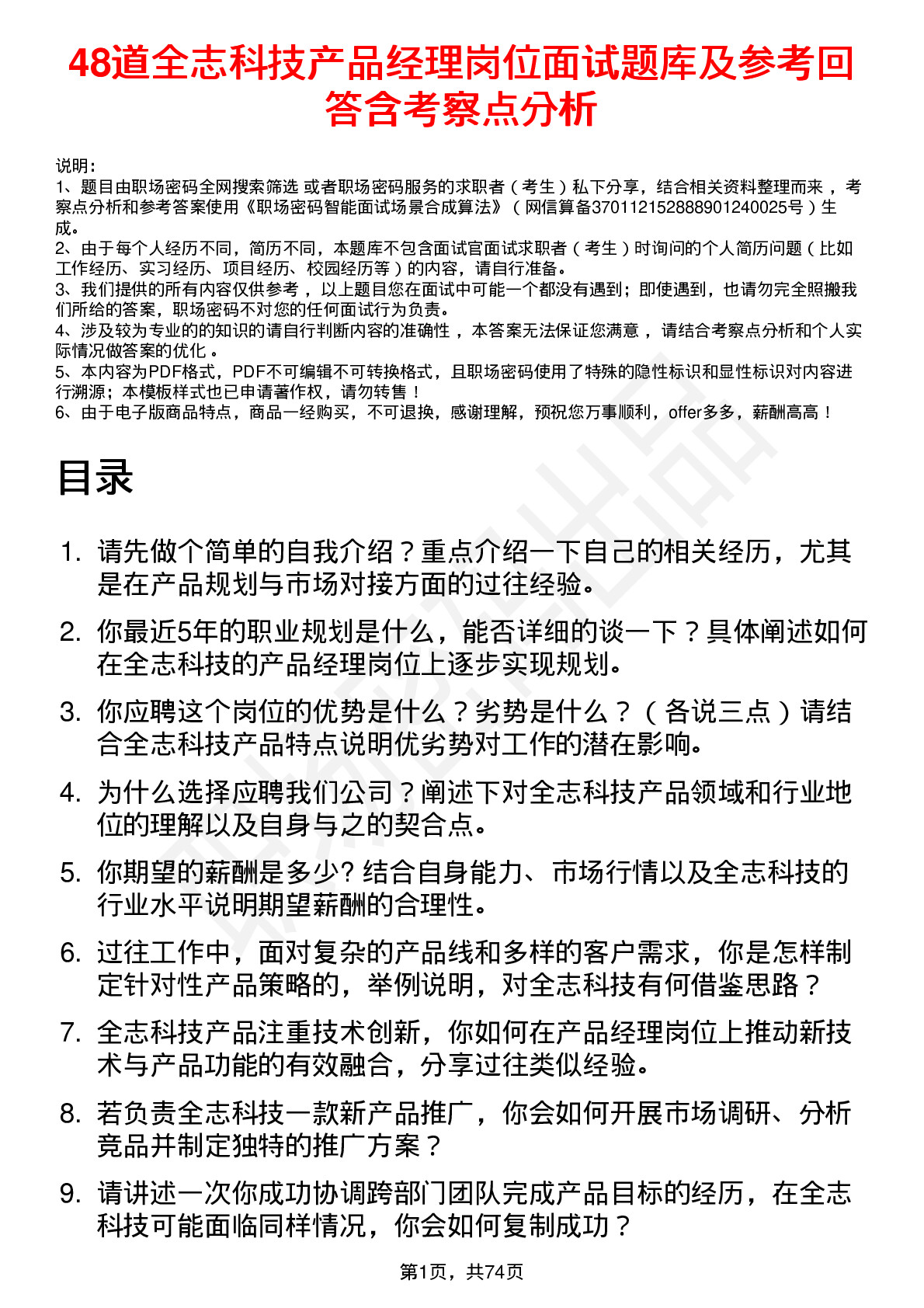 48道全志科技产品经理岗位面试题库及参考回答含考察点分析