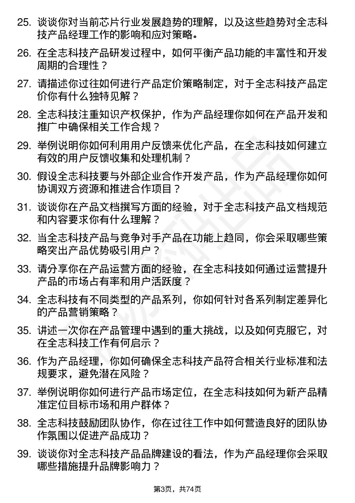 48道全志科技产品经理岗位面试题库及参考回答含考察点分析