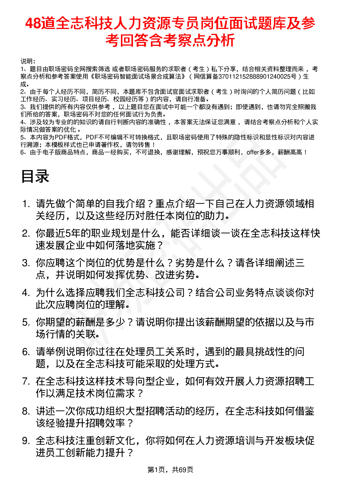 48道全志科技人力资源专员岗位面试题库及参考回答含考察点分析