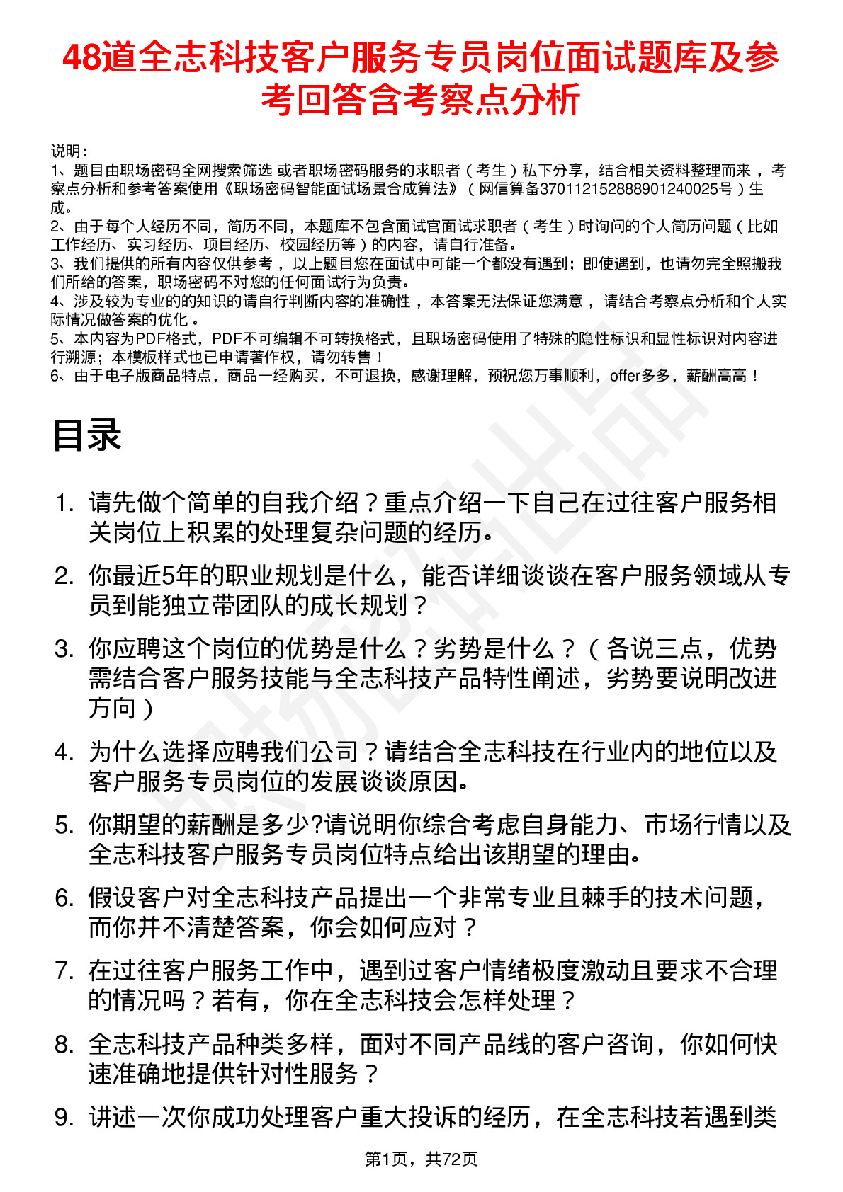 48道全志科技客户服务专员岗位面试题库及参考回答含考察点分析