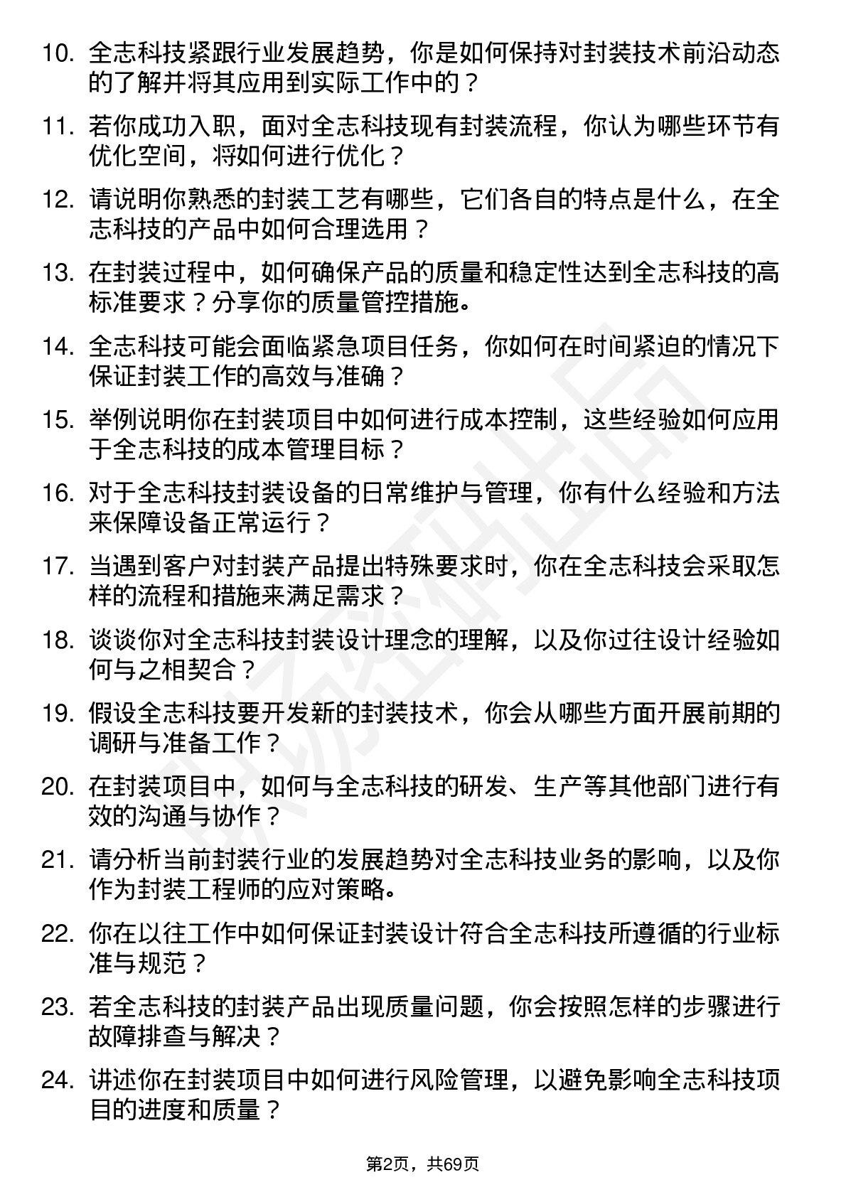 48道全志科技封装工程师岗位面试题库及参考回答含考察点分析