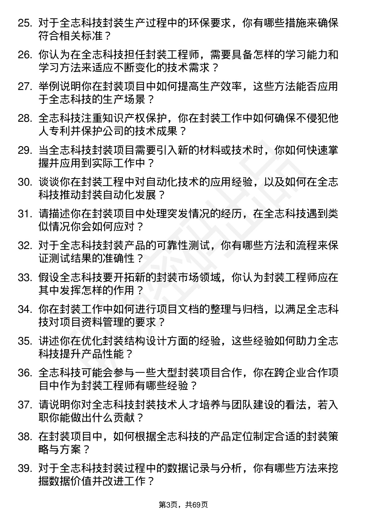 48道全志科技封装工程师岗位面试题库及参考回答含考察点分析