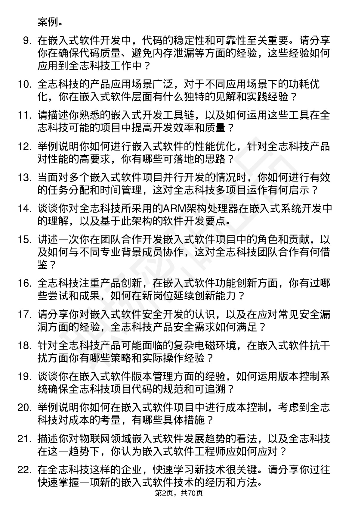 48道全志科技嵌入式软件工程师岗位面试题库及参考回答含考察点分析