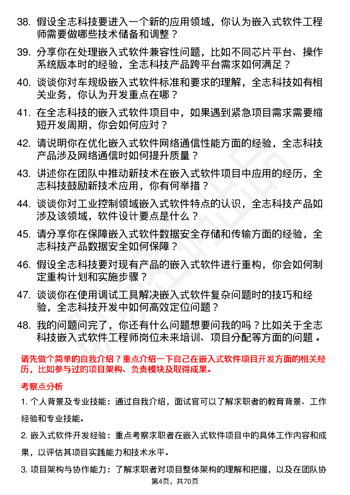 48道全志科技嵌入式软件工程师岗位面试题库及参考回答含考察点分析