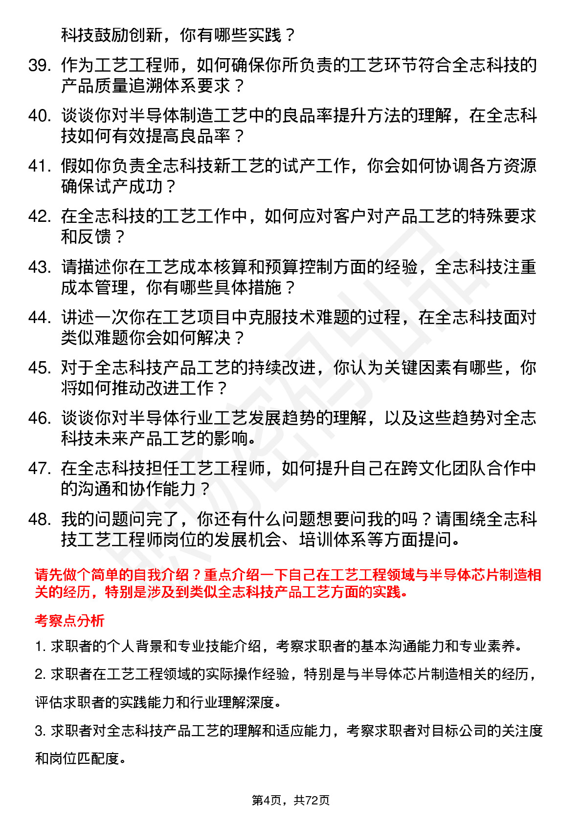 48道全志科技工艺工程师岗位面试题库及参考回答含考察点分析