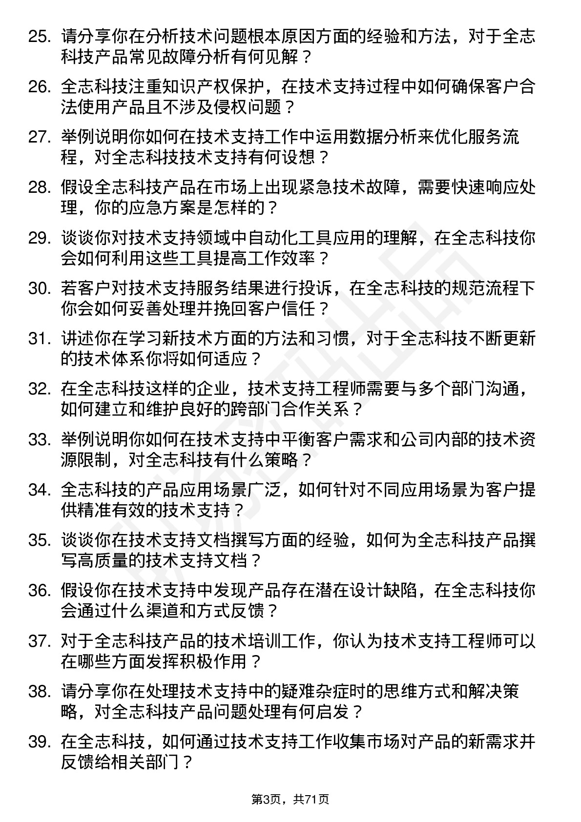 48道全志科技技术支持工程师岗位面试题库及参考回答含考察点分析