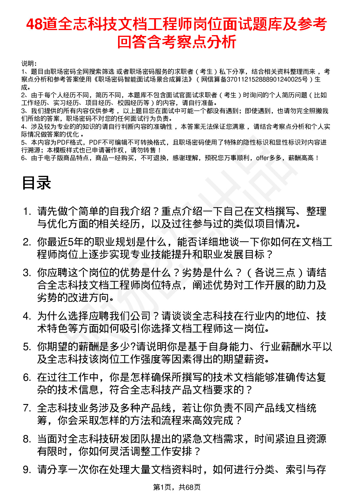 48道全志科技文档工程师岗位面试题库及参考回答含考察点分析