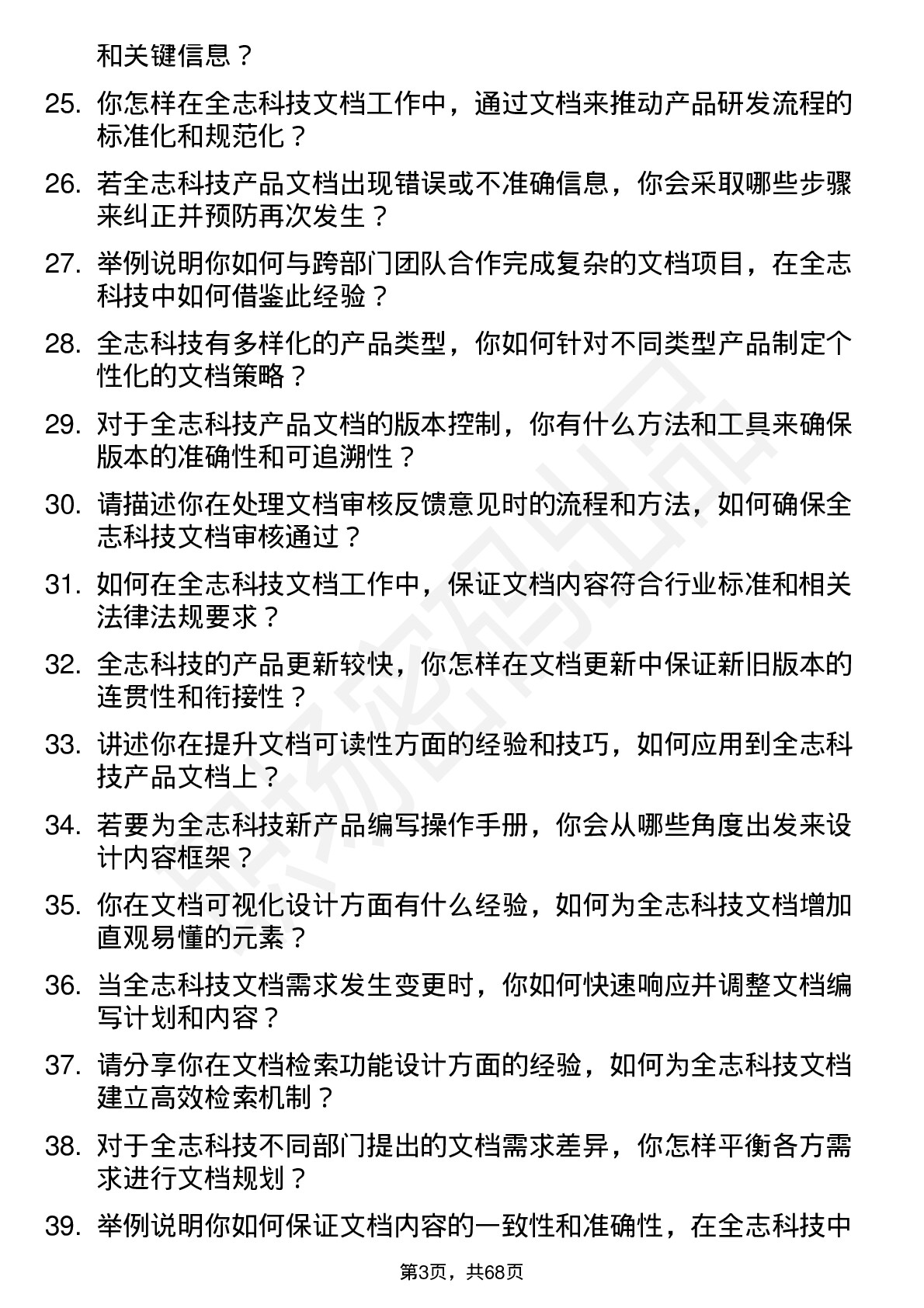 48道全志科技文档工程师岗位面试题库及参考回答含考察点分析