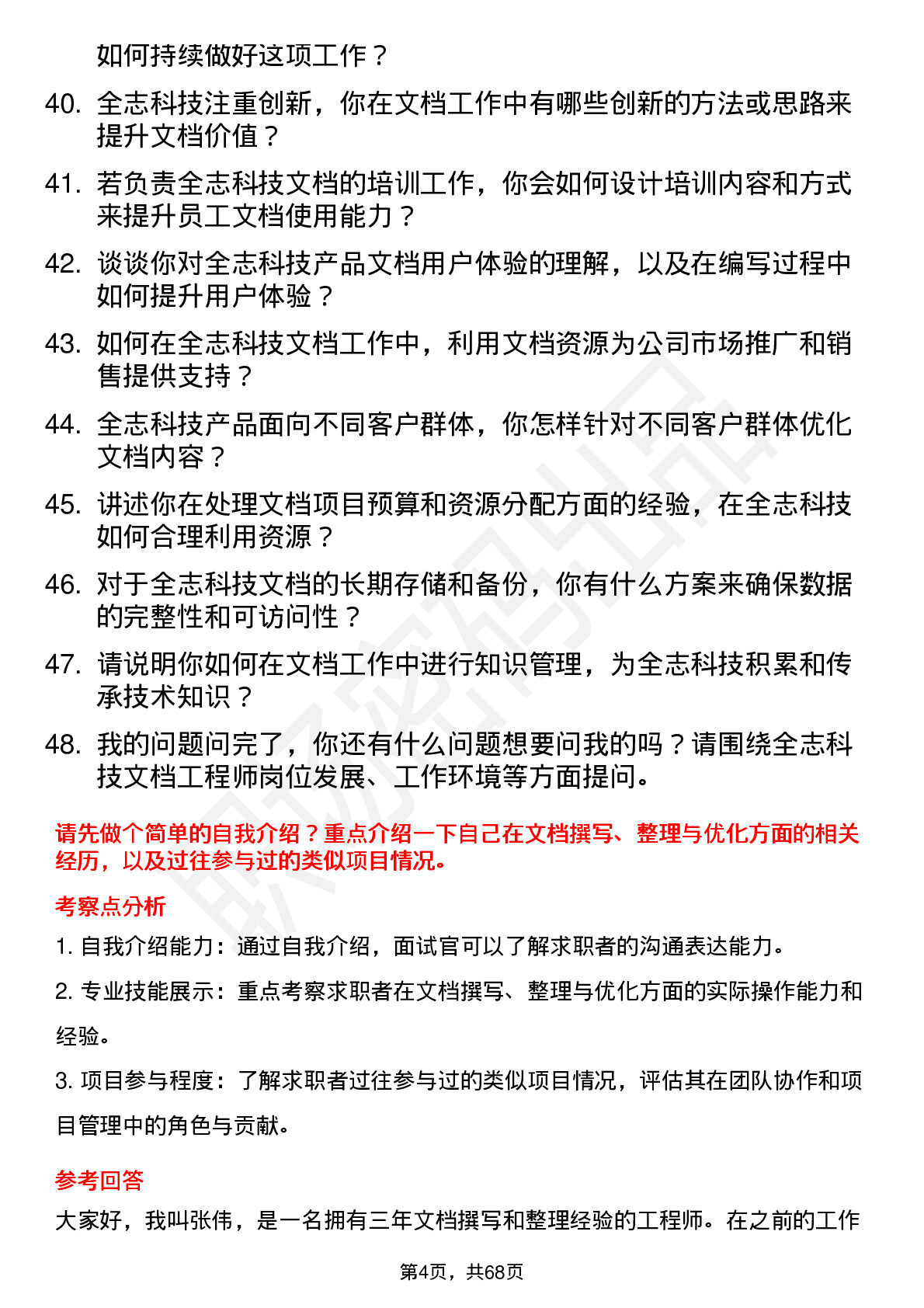 48道全志科技文档工程师岗位面试题库及参考回答含考察点分析