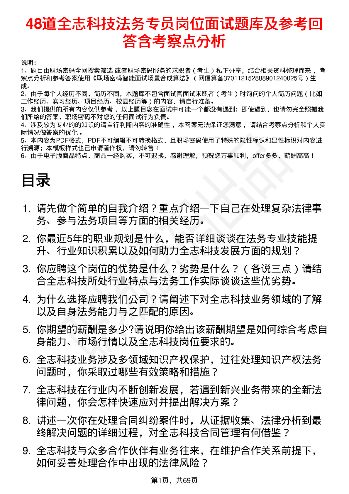 48道全志科技法务专员岗位面试题库及参考回答含考察点分析