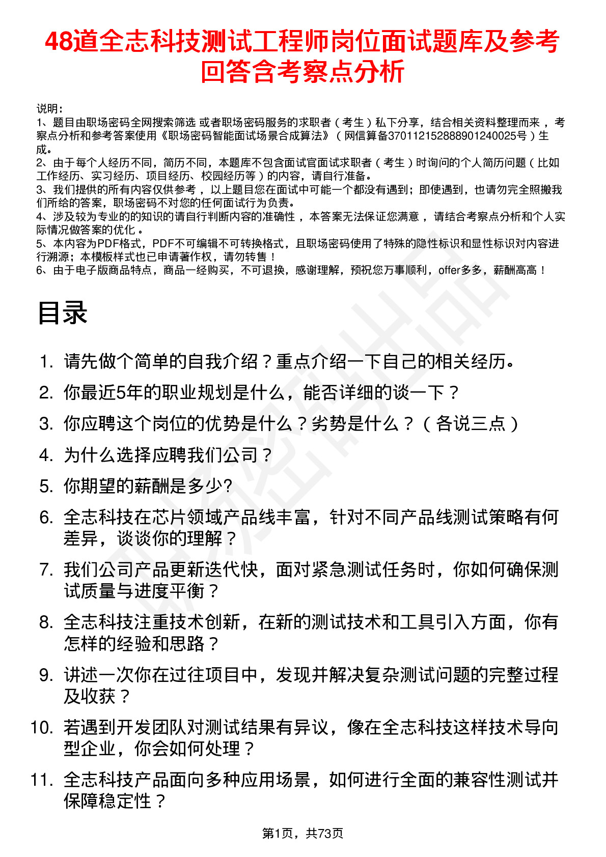 48道全志科技测试工程师岗位面试题库及参考回答含考察点分析