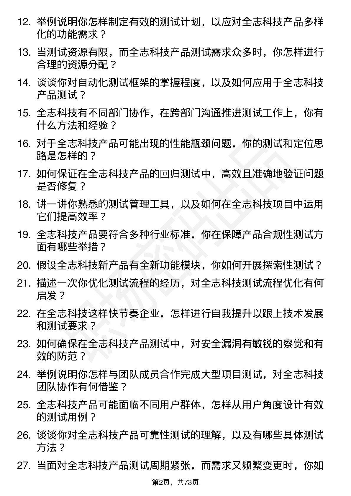 48道全志科技测试工程师岗位面试题库及参考回答含考察点分析