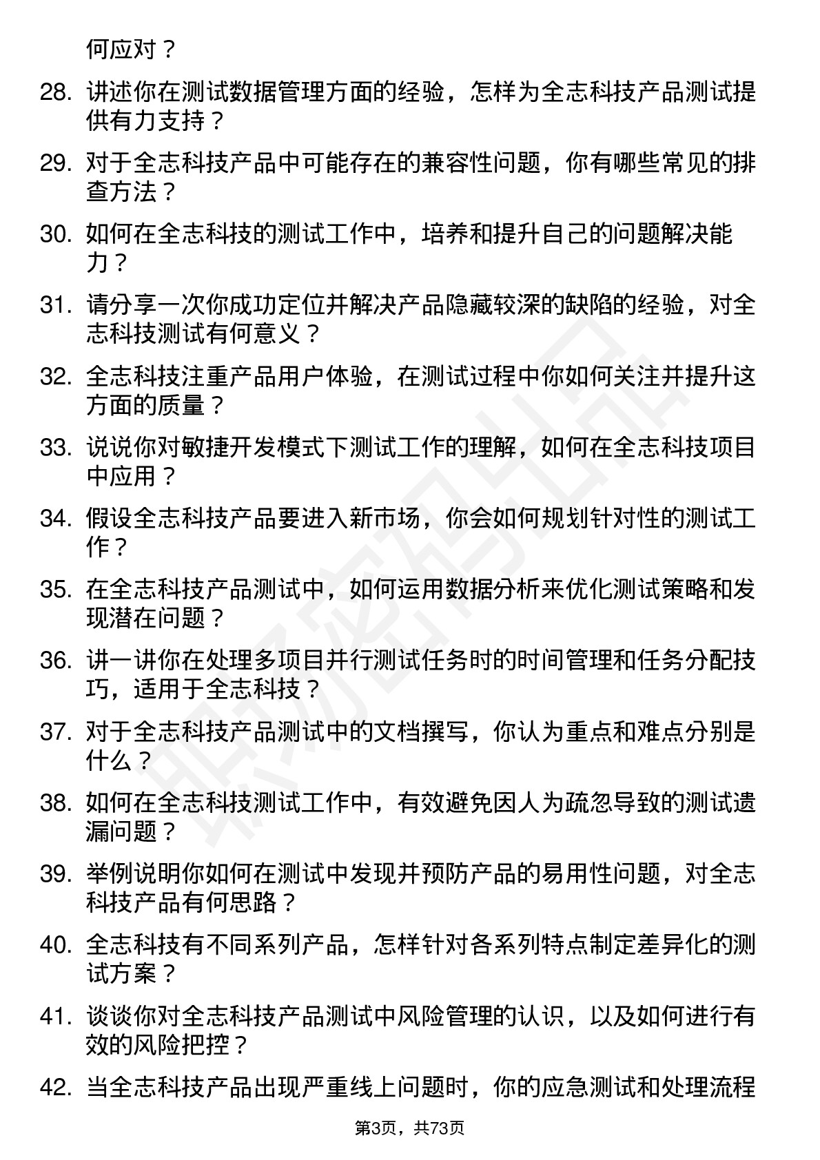 48道全志科技测试工程师岗位面试题库及参考回答含考察点分析