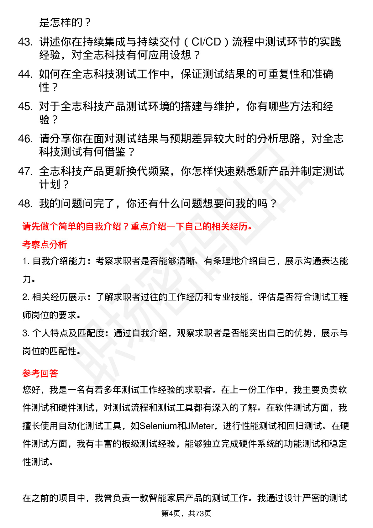 48道全志科技测试工程师岗位面试题库及参考回答含考察点分析