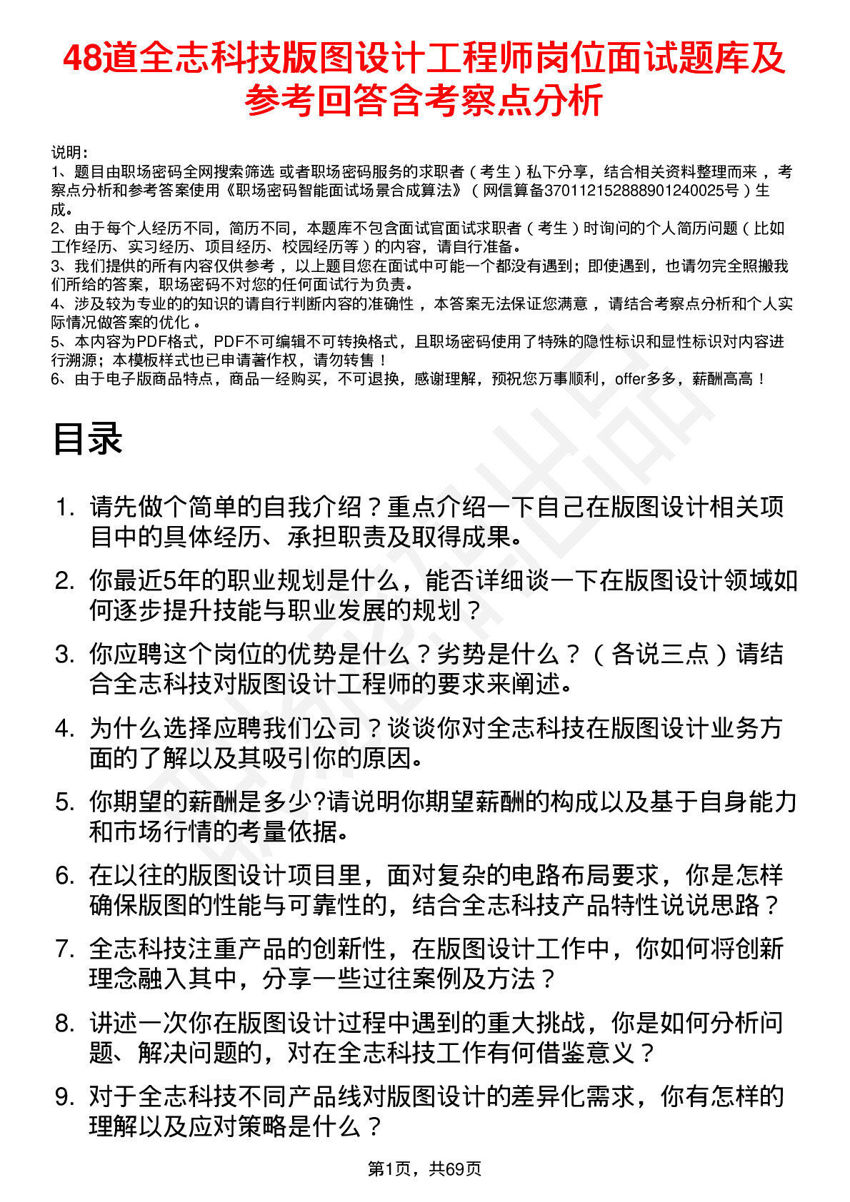 48道全志科技版图设计工程师岗位面试题库及参考回答含考察点分析