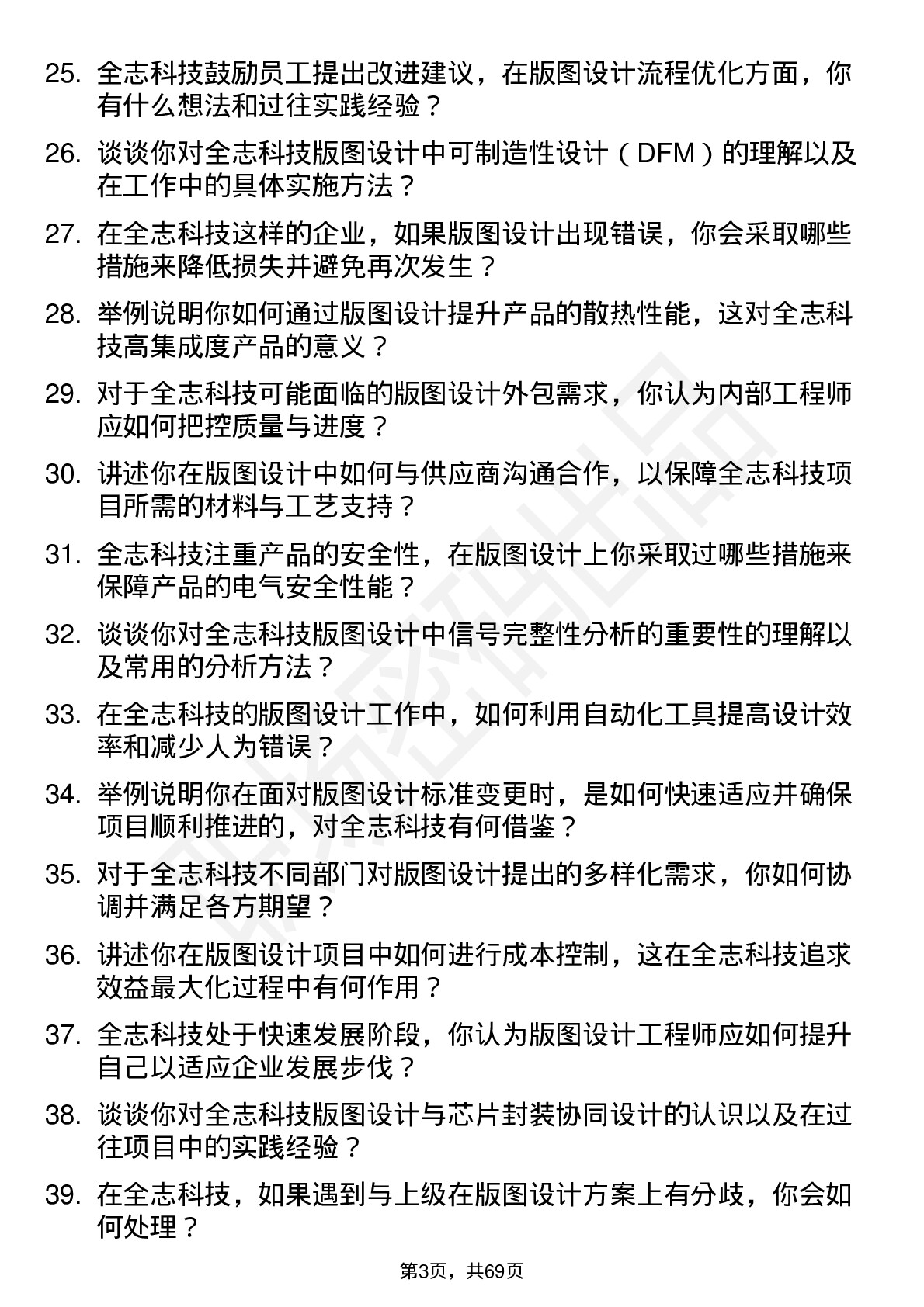 48道全志科技版图设计工程师岗位面试题库及参考回答含考察点分析