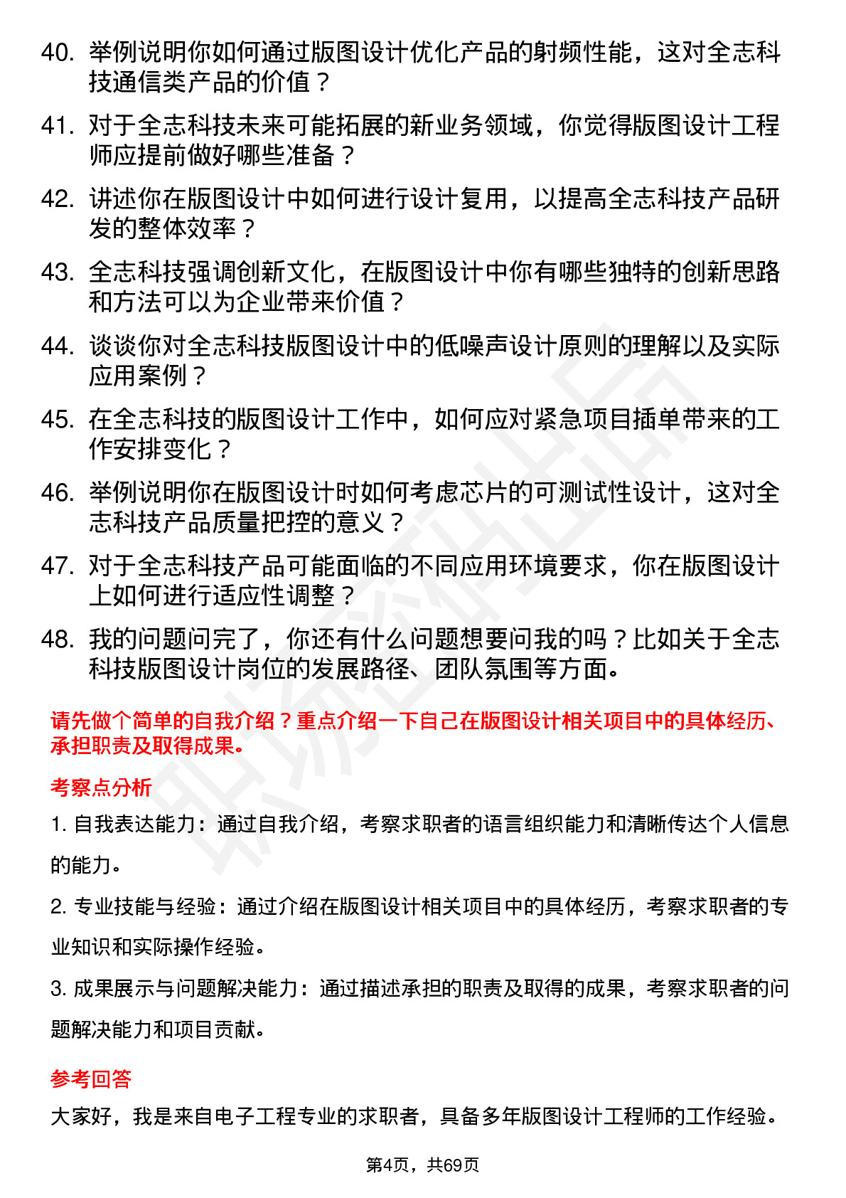 48道全志科技版图设计工程师岗位面试题库及参考回答含考察点分析