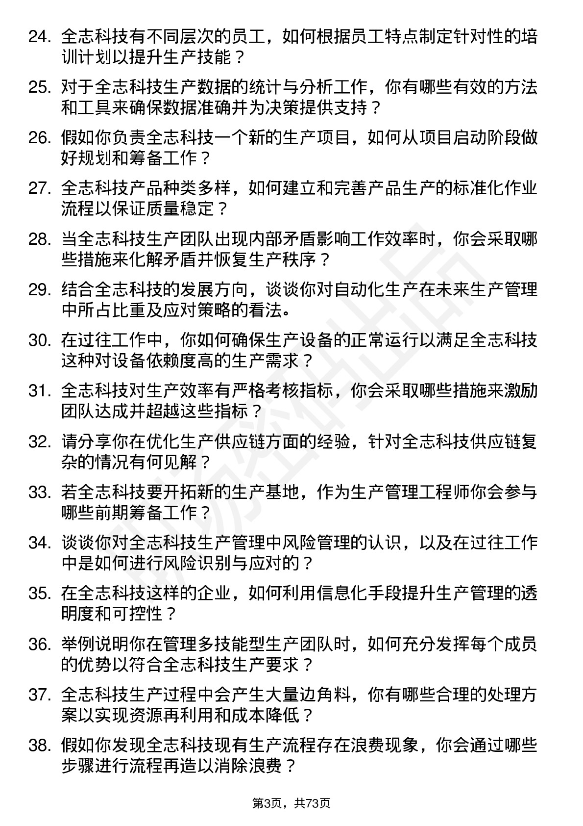 48道全志科技生产管理工程师岗位面试题库及参考回答含考察点分析