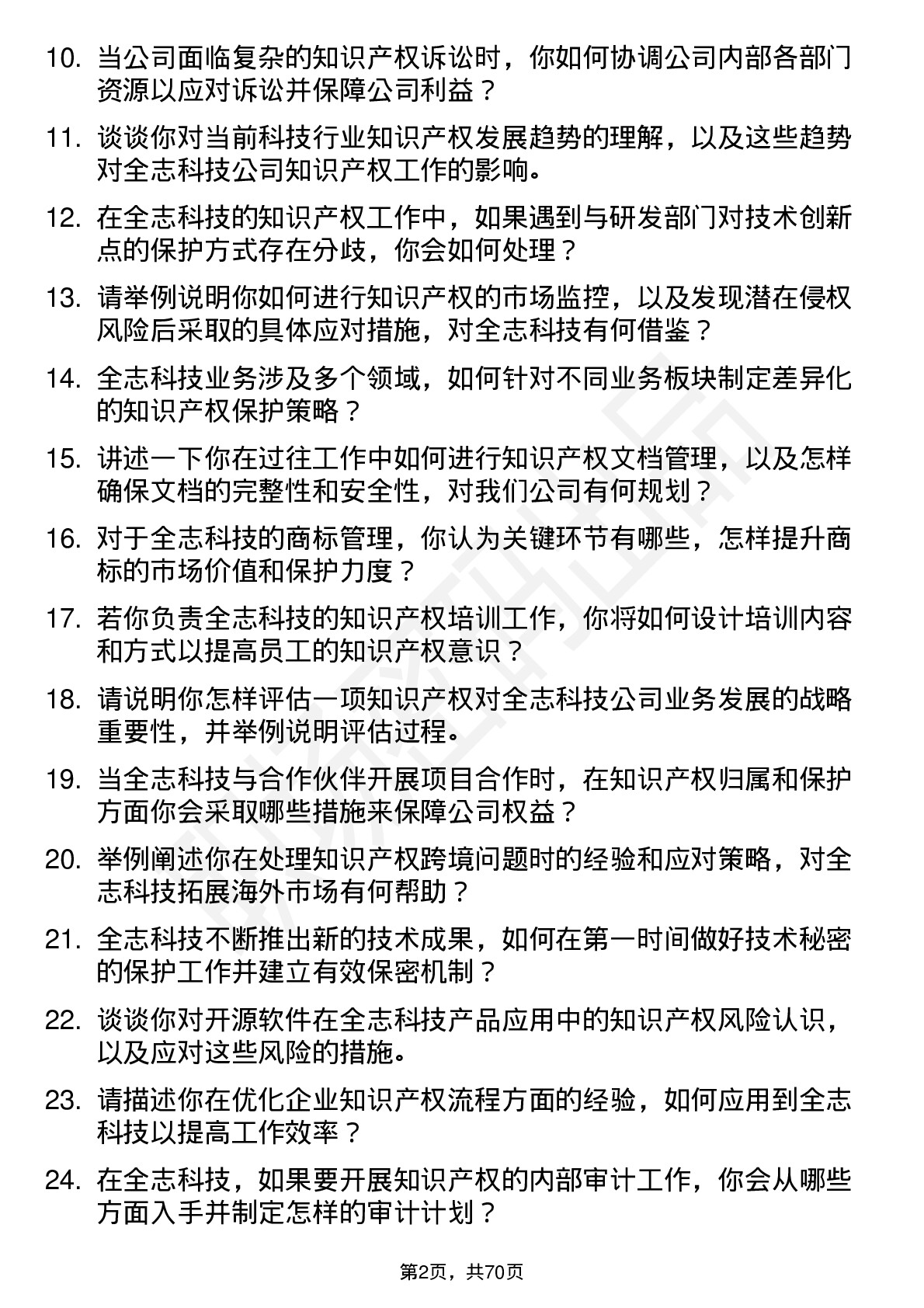 48道全志科技知识产权专员岗位面试题库及参考回答含考察点分析